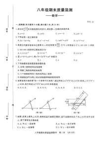 吉林省长春市宽城区2024-2025学年八年级上学期期末质量监测数学试卷