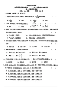 吉林省长春市长春净月高新技术产业开发区东北师范大学附属中学2024-2025学年七年级上学期期末数学试题