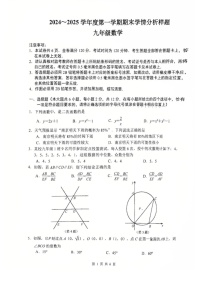 江苏省 南京联合体2024-2025学年九年级上学期数学期末试题