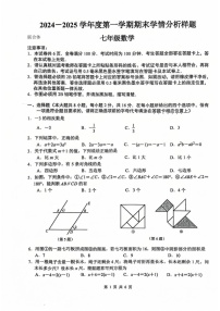江苏省 南京联合体2024-2025学年七年级上学期数学期末试题