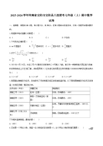 2025-2026学年河南省安阳市安阳县八校联考七年级（上）期中数学试卷-自定义类型