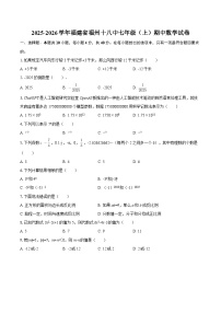 2025-2026学年福建省福州十八中七年级（上）期中数学试卷-自定义类型