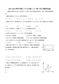2025-2026学年天津九十中九年级（上）第一次月考数学试卷-自定义类型