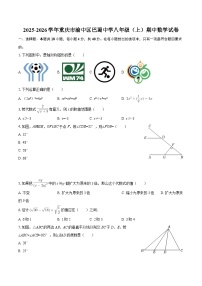 2025-2026学年重庆市渝中区巴蜀中学八年级（上）期中数学试卷-自定义类型