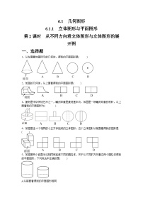 初中数学人教版（2024）七年级上册（2024）几何图形测试题