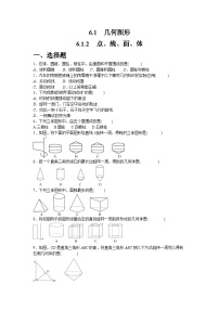 人教版（2024）七年级上册（2024）几何图形练习题