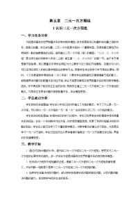 初中数学北师大版（2024）八年级上册（2024）第五章 二元一次方程组1 认识二元一次方程组教学设计及反思
