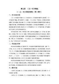 北师大版（2024）八年级上册（2024）2 二元一次方程组的解法第1课时教案设计
