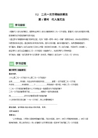 北师大版（2024）八年级上册（2024）2 二元一次方程组的解法第1课时学案设计