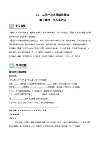 北师大版（2024）八年级上册（2024）2 二元一次方程组的解法第1课时学案设计