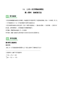 北师大版（2024）八年级上册（2024）2 二元一次方程组的解法第2课时导学案