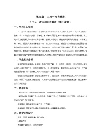 初中数学2 二元一次方程组的解法第2课时教案