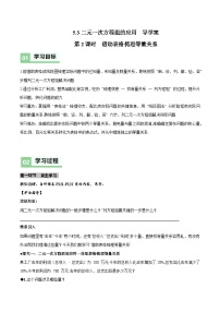 初中北师大版（2024）3 二元一次方程组的应用表格学案