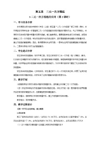 北师大版（2024）八年级上册（2024）3 二元一次方程组的应用第2课时教案设计