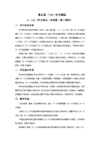 数学4 二元一次方程与一次函数第1课时教案