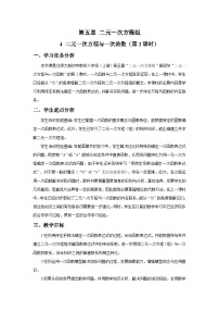 初中数学北师大版（2024）八年级上册（2024）4 二元一次方程与一次函数第2课时教案设计