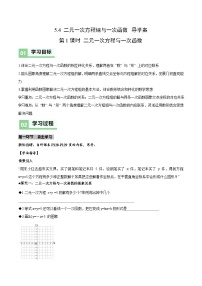 初中数学北师大版（2024）八年级上册（2024）4 二元一次方程与一次函数第1课时学案