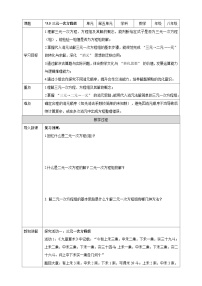 初中北师大版（2024）*5 三元一次方程组学案设计
