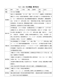 数学北师大版（2024）*5 三元一次方程组教案