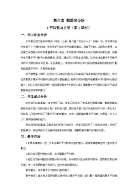 初中北师大版（2024）1 平均数与方差第1课时教案及反思