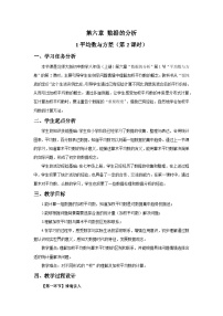 北师大版（2024）八年级上册（2024）1 平均数与方差第2课时教学设计