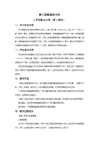 初中数学北师大版（2024）八年级上册（2024）1 平均数与方差第3课时教案及反思