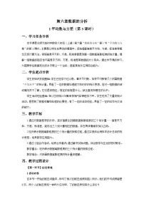 初中数学北师大版（2024）八年级上册（2024）1 平均数与方差第3课时教案及反思