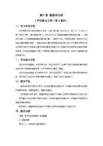 北师大版（2024）八年级上册（2024）1 平均数与方差第4课时教案及反思