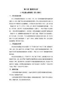 北师大版（2024）2 中位数与箱线图第1课时教案