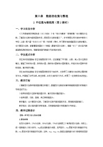 初中北师大版（2024）2 中位数与箱线图第2课时教案及反思