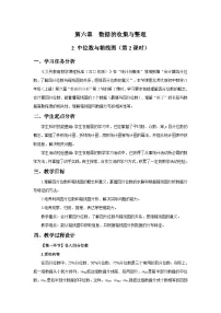 初中北师大版（2024）2 中位数与箱线图第2课时教案及反思