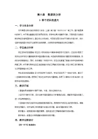 初中数学北师大版（2024）八年级上册（2024）3 哪个团队收益大教案
