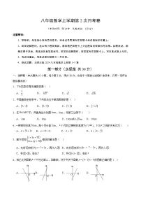 北师大版2024初中数学八上第2次月考试卷【原卷版 第1-5章】