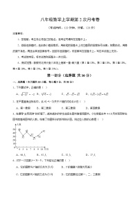 北师大版2024初中数学八上第2次月考试卷【原卷版，第1-6章】