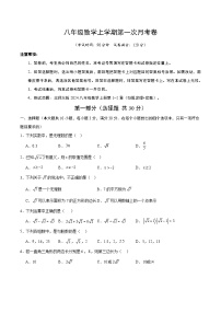 北师大版2024初中数学八上第1次月考试卷（原卷版，第1-2章）