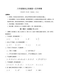 北师大版2024初中数学八上第1次月考试卷（原卷版，第1-2章）