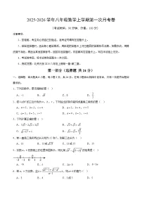 北师大版2024初中数学八上第1次月考试卷（原卷版-第1-2章）