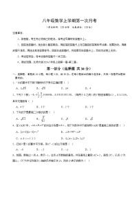 北师大版2024初中数学八上第1次月考试卷【原卷版 第1-2章】