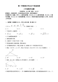 北师大版2024初中数学八上期末试题 （原卷版）