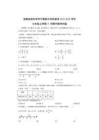 安徽省安庆市怀宁县部分学校联考2025-2026学年七年级上学期11月期中数学试卷（学生版）