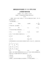 福建省泉州市安溪县2025-2026学年七年级上学期期中数学试卷（学生版）