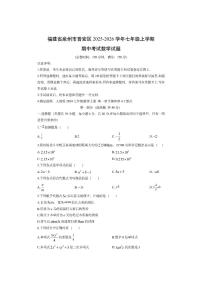 福建省泉州市晋安区2025-2026学年七年级上学期期中考试数学试卷（学生版）