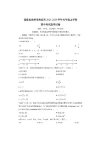 福建省泉州市南安市2025-2026学年七年级上学期期中考试数学试卷（学生版）