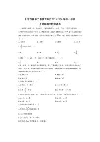 北京市昌平二中教育集团2025-2026学年七年级上学期期中数学试卷（学生版）