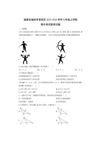 福建省福州市晋安区2025-2026学年八年级上学期期中考试数学试卷（学生版）