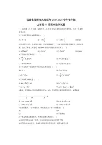 福建省福州市九校联考2025-2026学年七年级上学期11月期中数学试卷（学生版）