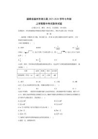 福建省福州市连江县2025-2026学年七年级上学期期中考试数学试卷（学生版）