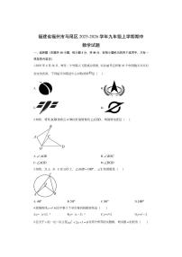 福建省福州市马尾区2025-2026学年九年级上学期期中数学试卷（学生版）