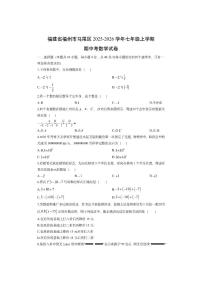 福建省福州市马尾区2025-2026学年七年级上学期期中考数学试卷（学生版）