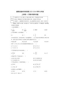 福建省福州市闽清县2025-2026学年七年级上学期11月期中数学试卷（学生版）